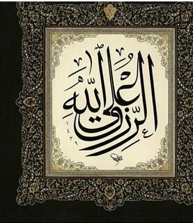 El allah