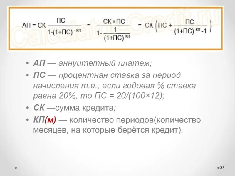 10 9 процентов годовых. Аннуитетный платеж ставка. - Процентная ставка для аннуитетного платежа. Аннуитетный платеж формула процентной ставки. Что значит процент годовых по кредиту.