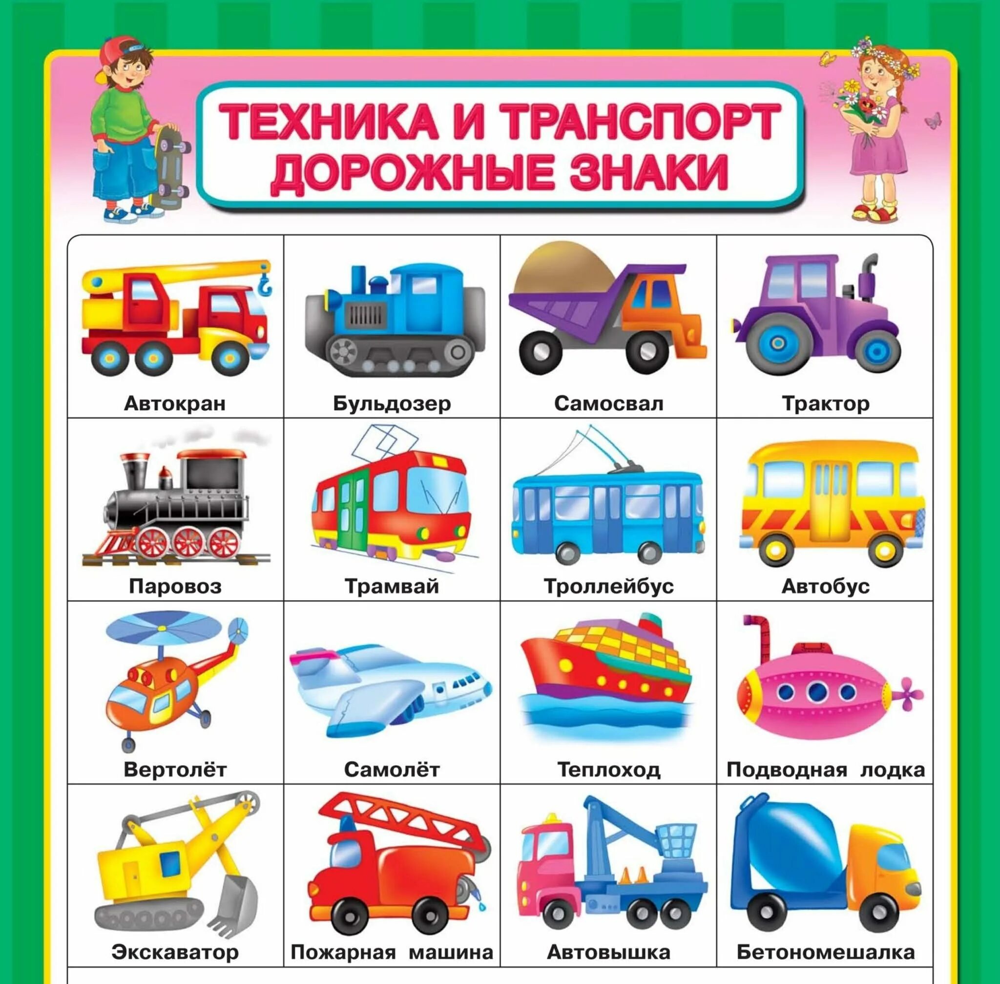 развивающие транспорт. транспорт картинки для детского сада. развивающие транспорт. транспортные средства для детей. транспорт карточки для детей.