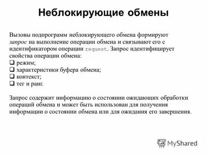 Операция размен