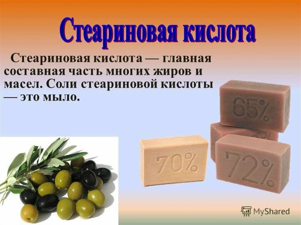 Стеариновая кислота. Стеариновая кислота применение. Стеариновая кислота применение в медицине. Стеариновая кислота содержится. Как получить стеариновую кислоту