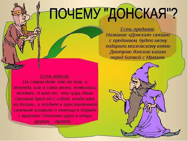 Как называется по преданию