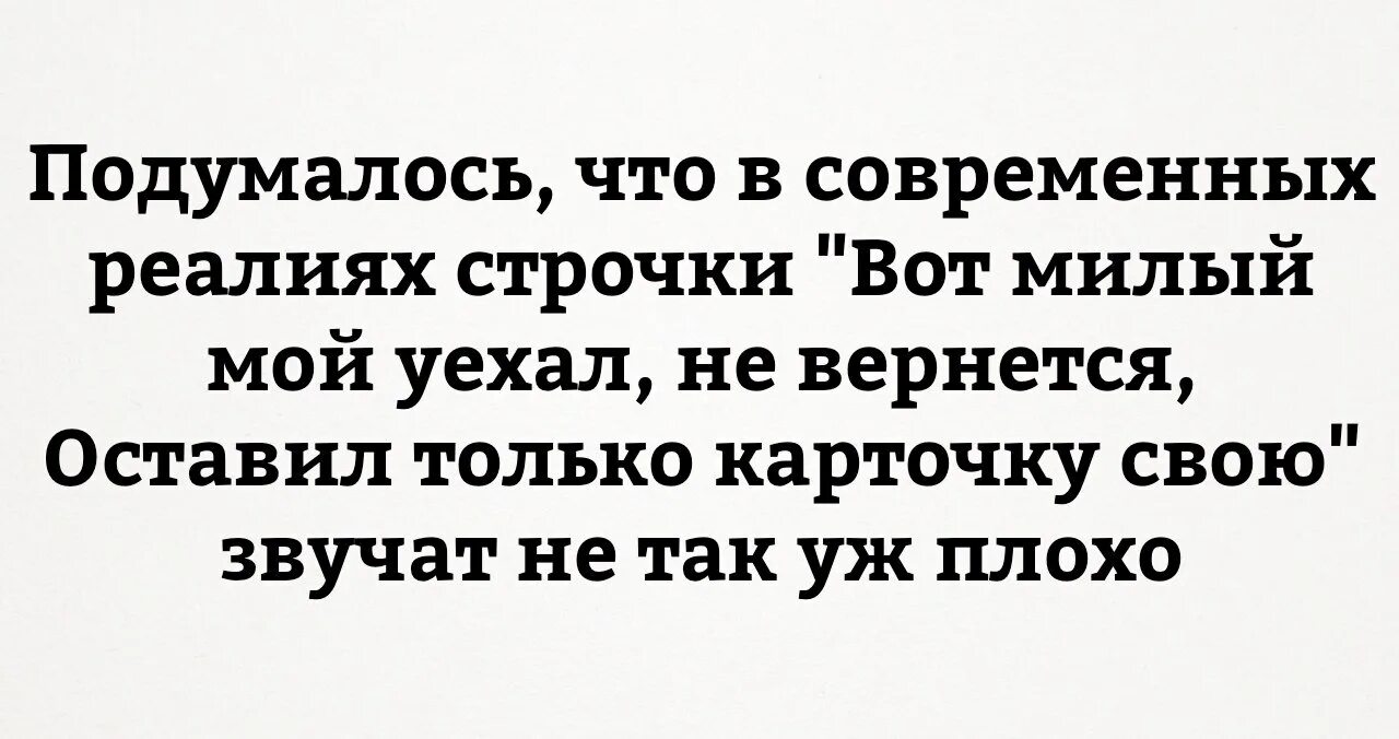 Уехать и больше не вернуться. Милый уехал не вернется вот мой оставил только карточку. уехал милый, больше не вернется.. оставил только карточку свою... оставил только карточку свою. больше не вернутся оставил только карточку свою.