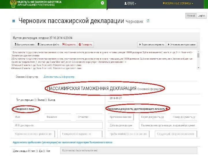 Добавить документ в декларацию личном кабинете. Электронная декларация. Где найти декларацию. Таможенная декларация из личного кабинета. Портал электронного декларирования.