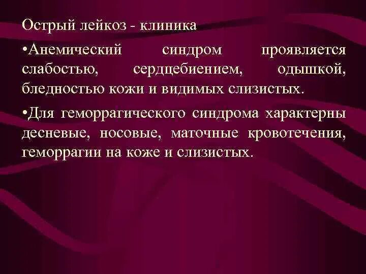 При остром лейкозе наблюдается. При остром лейкозе наблюдается