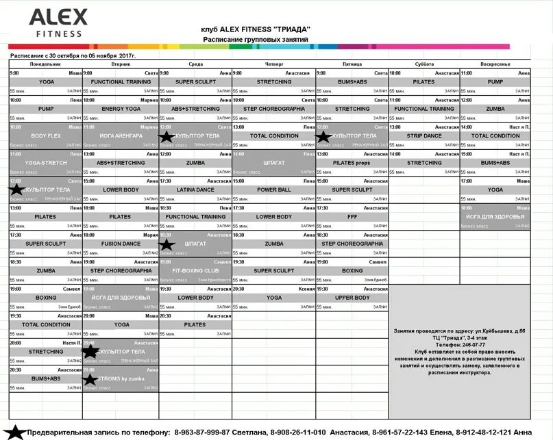 Расписание фитнес клуба. Расписание групповых занятий фитнес. Алекс фитнес расписание. Алекс фитнес Уфа расписание.