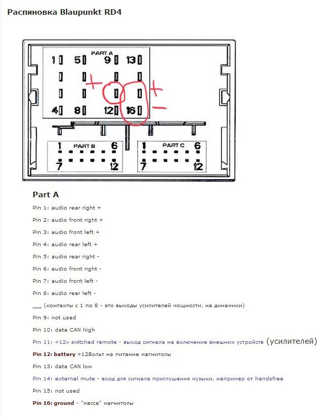 Распиновка штатного разъема магнитолы. Схема подключения штатной магнитолы Пежо 308. Магнитола rd4 Пежо 308 распиновка. Rd4 магнитола Пежо 308. Rd45 магнитола распиновка разъема.