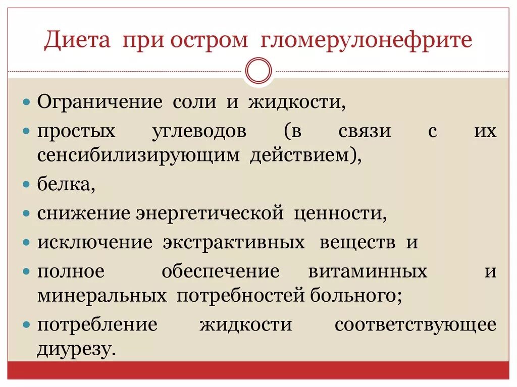 У пациента с острым гломерулонефритом тест. Гломерулонефрит диета 7 при гломерулонефрите. Особенности диеты при гломерулонефрите. Диета при острый гломерулонефрит.. Особенности диеты при хроническом гломерулонефрите.