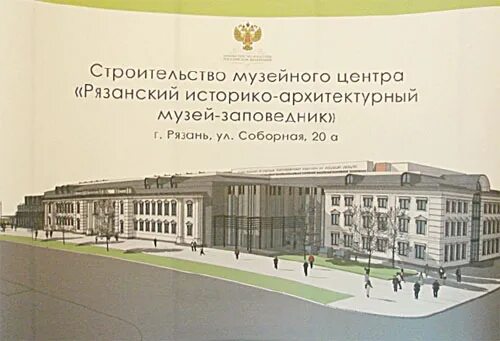 Соборная 20а рязань. Музей в кремле рязань. Музейный центр рязанского историко-архитектурного музея-заповедника. Рязань новое здание музея. Музей на соборной площади рязань.