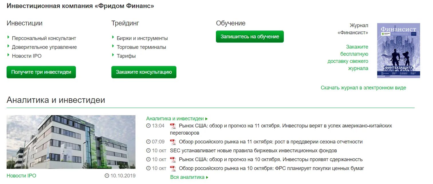 Фридом погашение кредита. Инвестиционная компания Финанс. Фридом Финанс Интерфейс. Фридом Финанс обзор.