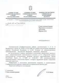 Нарушение рассмотрения обращения граждан