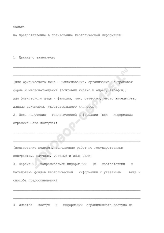 Сообщение о геология. Предоставление геологической информации. Предоставление геологической информации. Росгеолфонд структура. Фонд геологической информации.