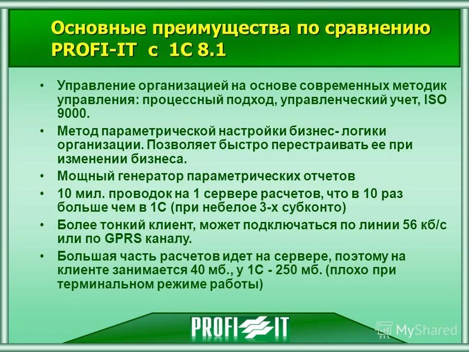 Терминальный режим. Профи учет. Любитель по сравнению с профи 8 букв