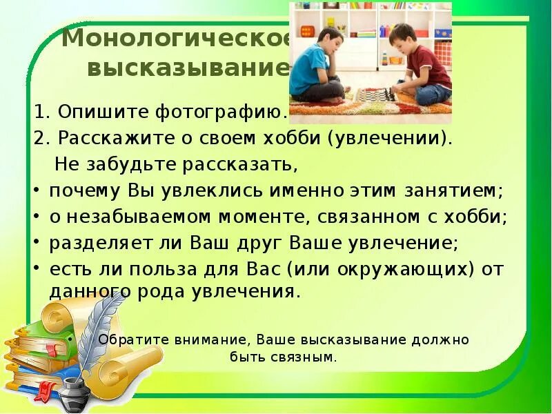 Монологические высказывания 10 предложений. Монологическое высказывание. что такое монологическое высказывание по русскому языку. высказывания о хобби и увлечениях. опишите фотографию монологическое высказывание.