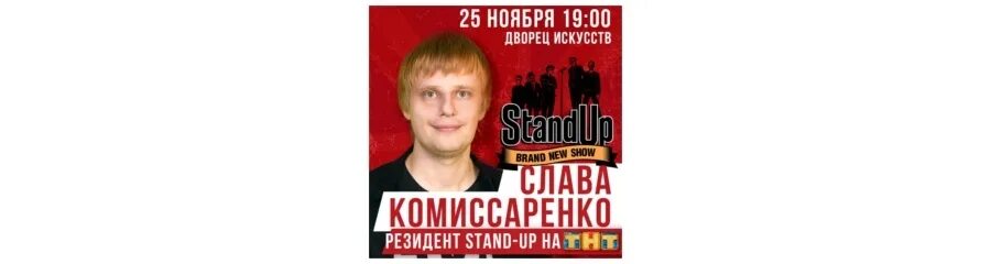 Слава комиссаренко скандал со свадьбой. Слава Комиссаренко Иваново. Громкий вопрос Слава Комиссаренко.