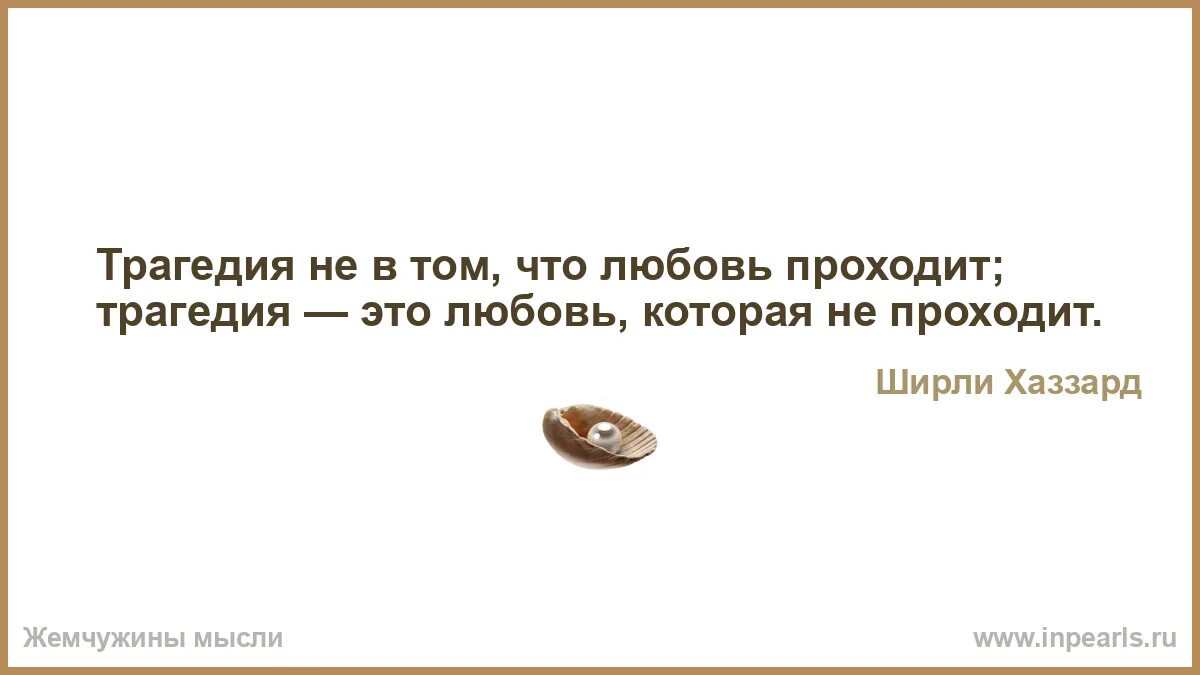 Бывает любовь проходит. Любовь не навсегда. Бывает что любовь пройдет сама ни. Стихи о прошедшей жизни. Любовь пройдет.