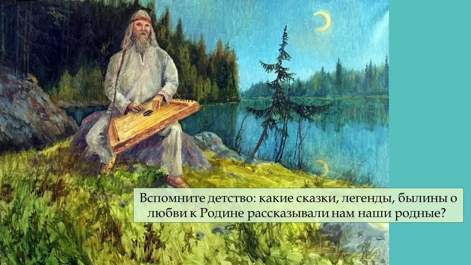 Гусляры в древней Руси. Гусляры сказители в древней Руси. Баян древнерусский певец-сказитель. Певцы гусляры древней Руси.