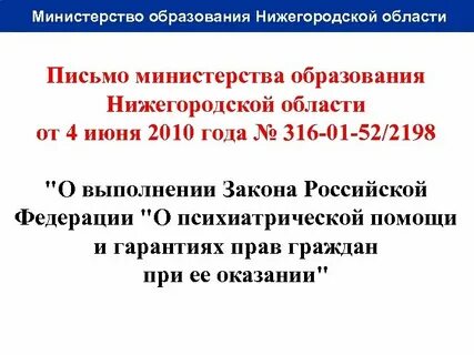 Сайт министерств образования нижегородской