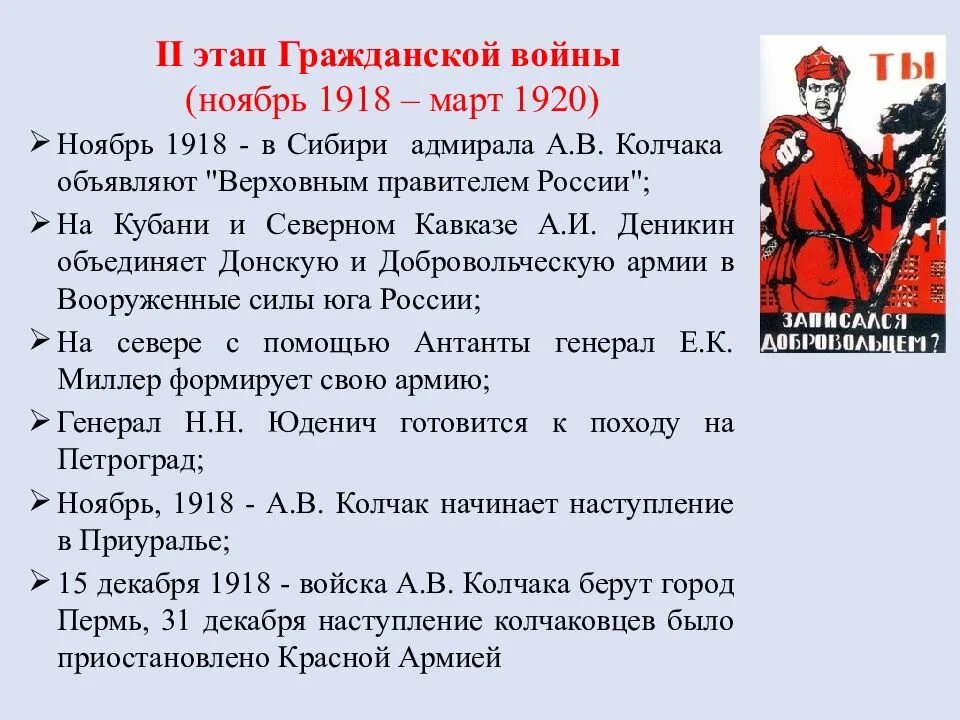 Какие события произошли в период гражданской войны. Причины и основные этапы гражданской войны 1918-1922. Итоги первого этапа гражданской войны 1918.