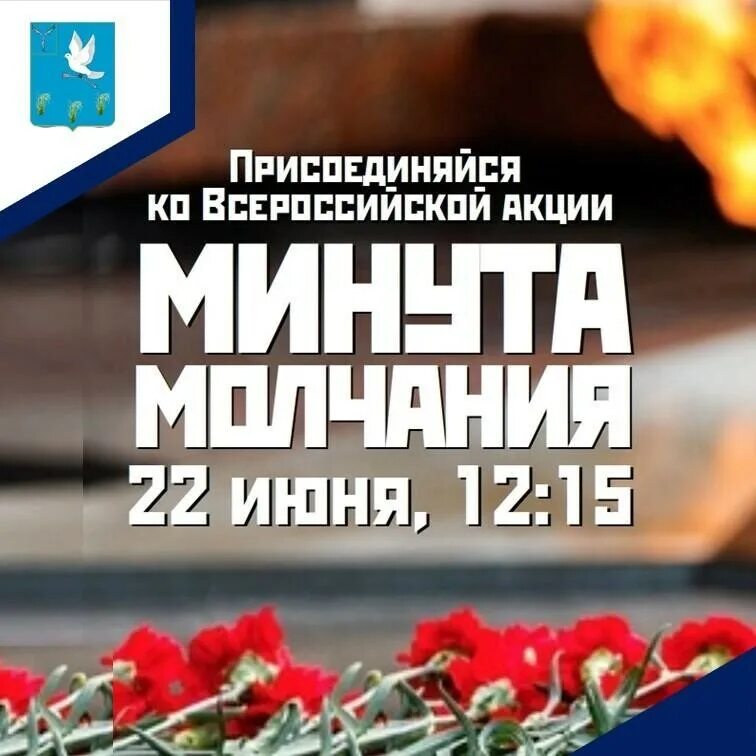 Объявляется минута молчания. День памяти. 22 Июня день памяти и скорби. 22 Июня минута молчания день памяти и скорби. День памяти и скорби в Ульяновске.
