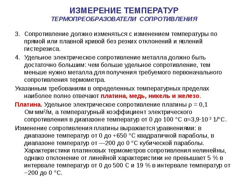 Средства изменения температуры