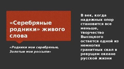 Родники мои серебряные золотые