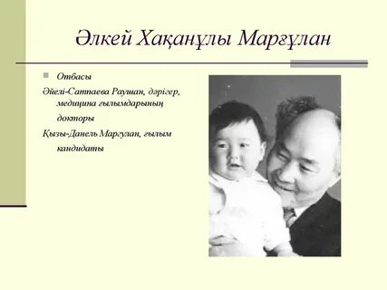 Әлкей марғұлан туралы