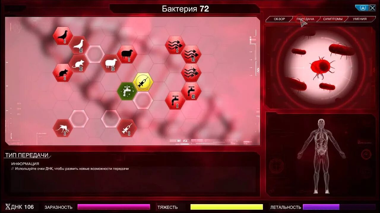 Плагуе инк таблица симптомов. Как пройти грибок в plague inc на среднем уровне. Plague inc. Плагуе инк эволвед. Plague inc вирус средний.