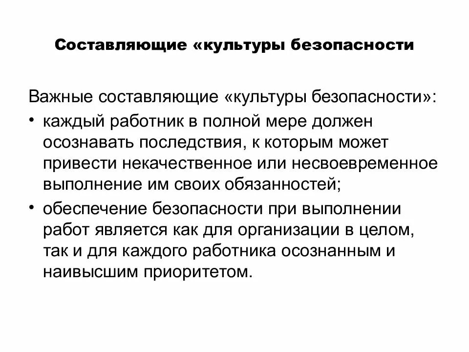 Составляющие безопасности. Культура безопасности. Принципы культуры безопасности. Составляющие культуры безопасности жизнедеятельности.