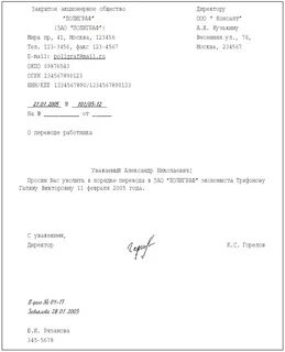 Образец заявления на другую организацию