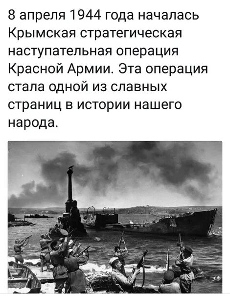 Крымская стратегическая наступательная операция. Крымская стратегическая наступательная операция советских войск. 1. 8 Апреля началась Крымская стратегическая наступательная операция.. Крымская стратегическая наступательная операция памятник. Стратегическое значение Крыма в ВОВ.