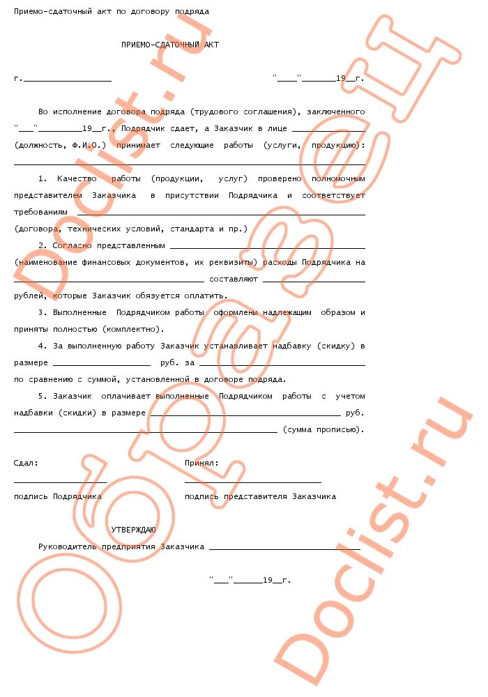 Формирование приемо сдаточной документации. Приемо сдаточный акт.