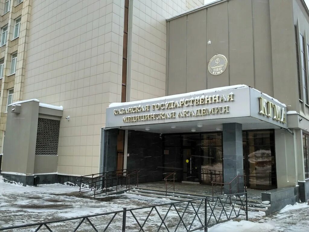 казанский государственный медицинский университет. кгму казань бутлерова. кгму про вуз казань. мед институт казань кгму. казанский медицинский университет университет.