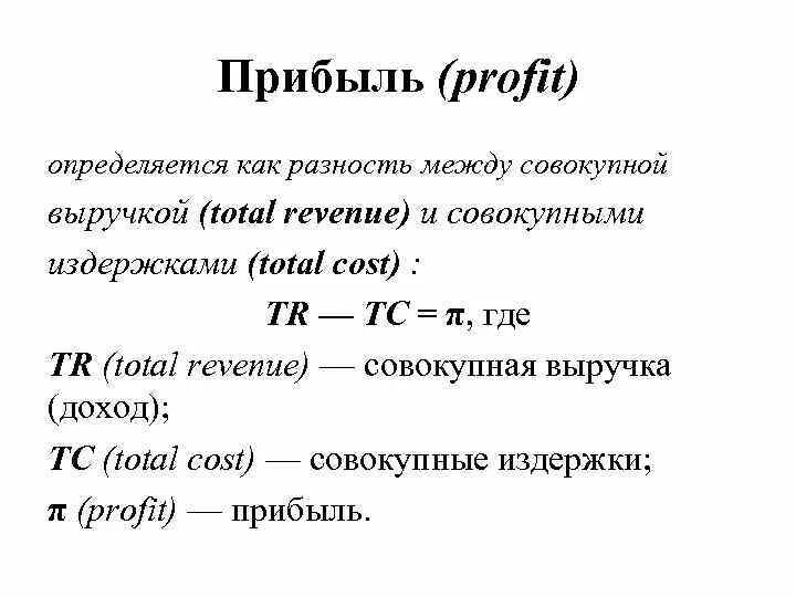 Определить величину прибыли от реализации. Как определить величину прибыли фирмы. Как определяется прибыль фирмы. Прибыль определяется как разница между. Величина прибыли определяется как.