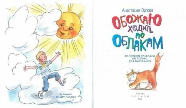 Пять шагов по облакам читать полностью. Обожаю ходить по облакам читать. собирающий облака читать.