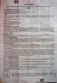 Снуп спрей инструкция по применению для детей