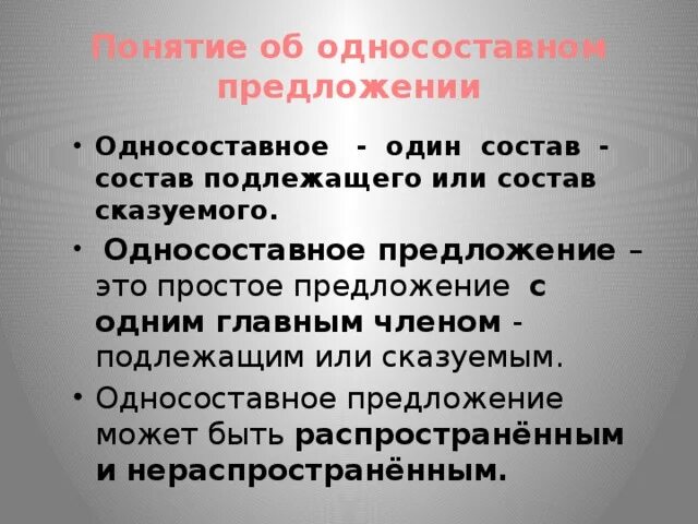 Определение односоставного предложения: найдено 90 картинок