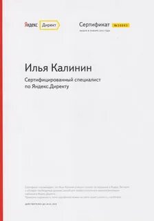 Сертификация директ