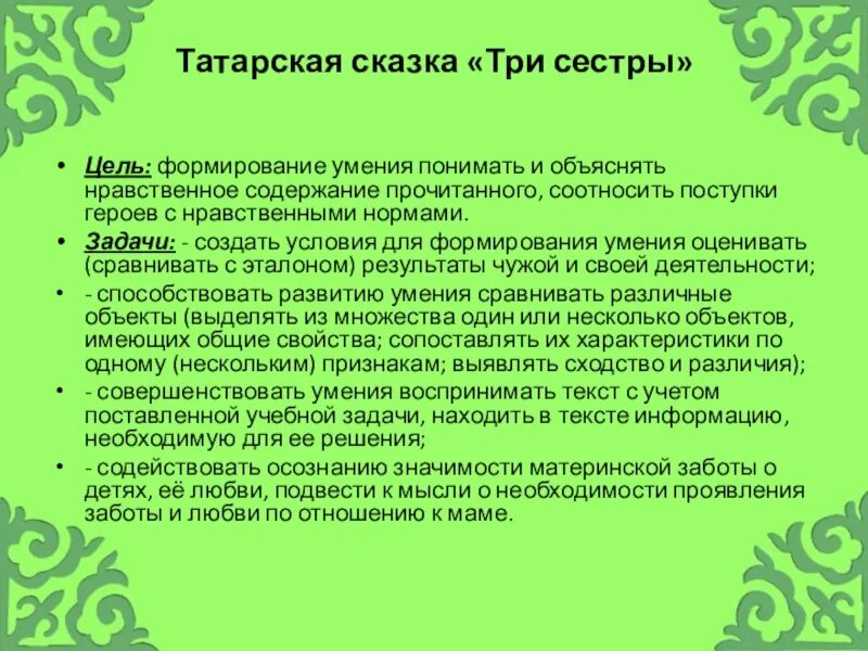 Татарская народная сказка три дочери 2 класс