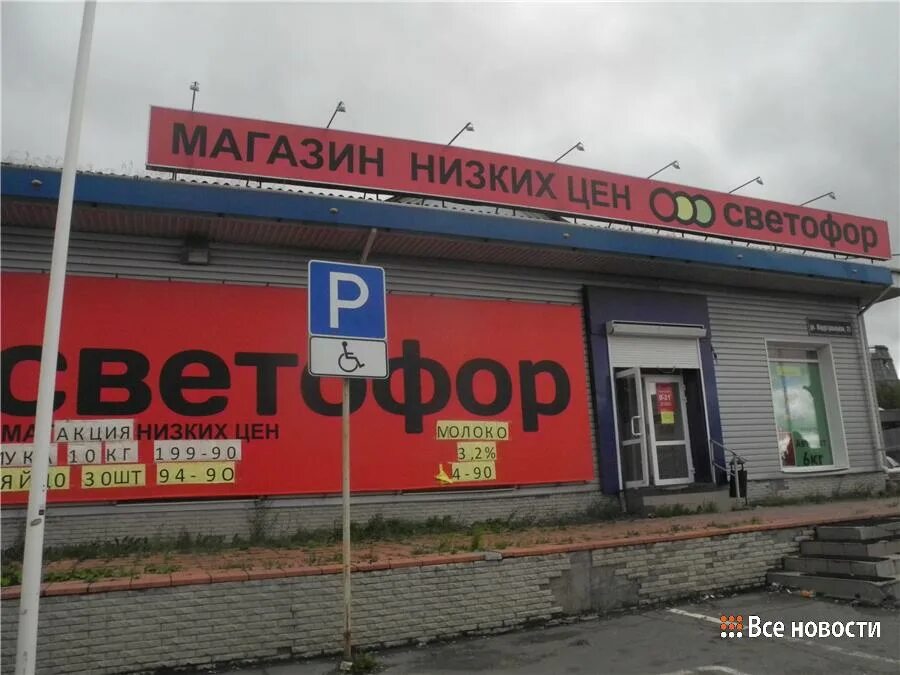 Магазин низких цен. Сеть магазинов низких цен. Сеть магазинов низких цен. Сеть магазинов низких цен. Светофор магазин низких.