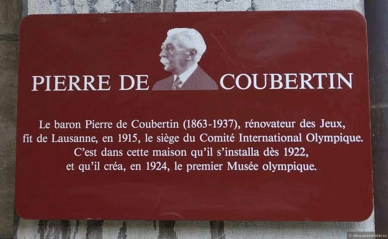 Музей Кубертена. Мемориальный парк Пьер де Кубертен. Барон Пьер де Кубертен. Где в Лозанне похоронен Пьера де Кубертена.