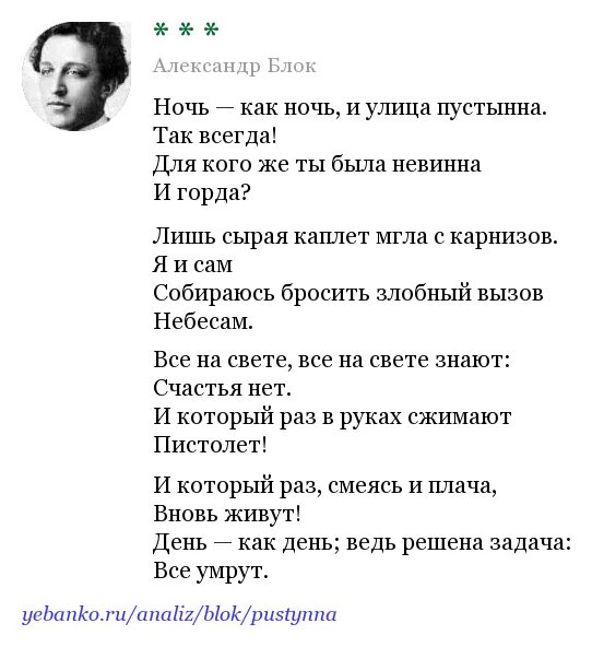 Блок ночь как ночь и улица пустынна. Стих блока ночь. Произведение блока ночь. Ночные стихи блок.