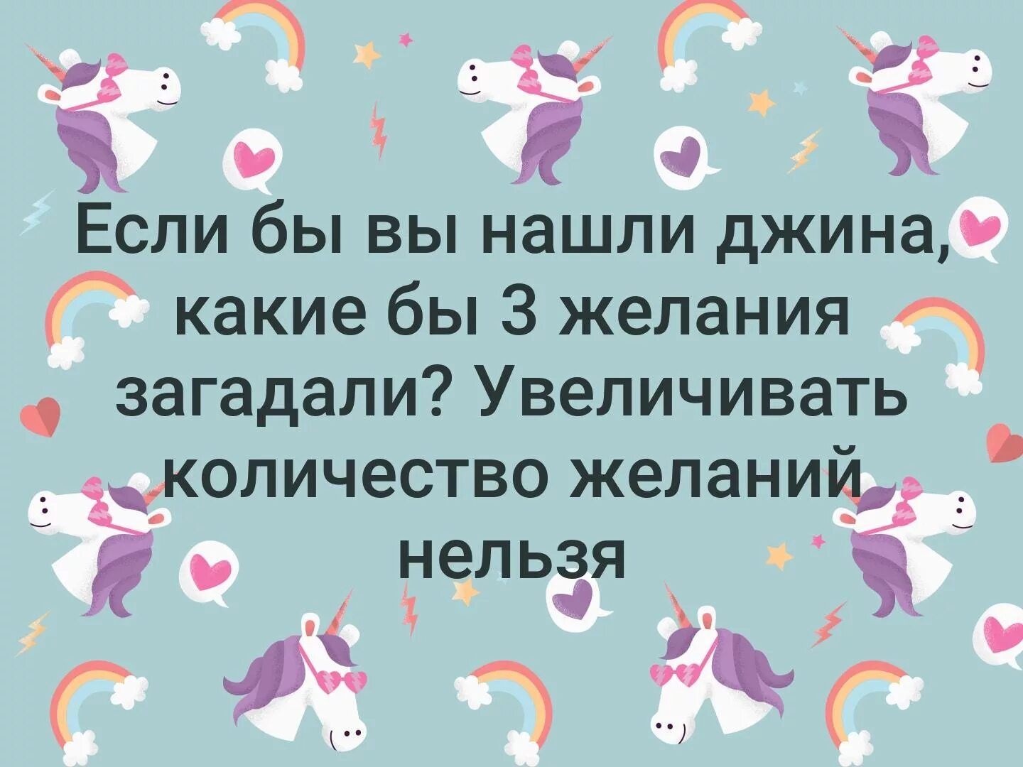 Какие желания нельзя загадывать Джину. Находишь Джина загадываешь желание. Джин загадывай три желания я. Правила загадывания желаний у Джина. Загадай последнее желание