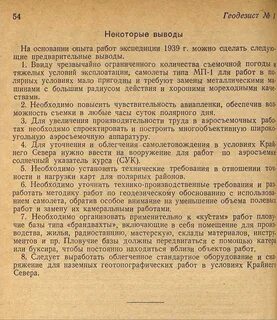 На основании опыта