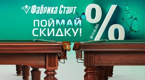 Лови скидку