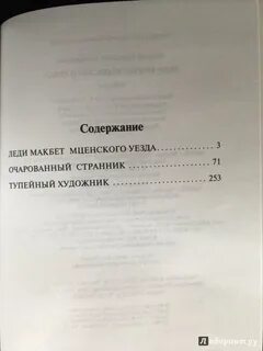 Леди макбет мценского уезда содержание по главам