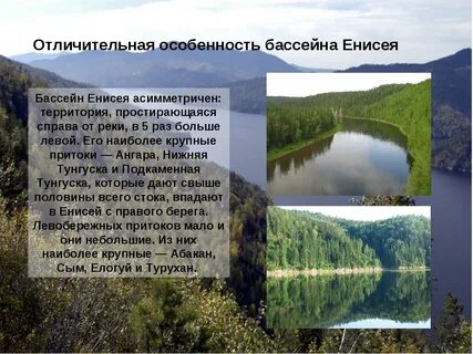 К какой речной системе относится река енисей