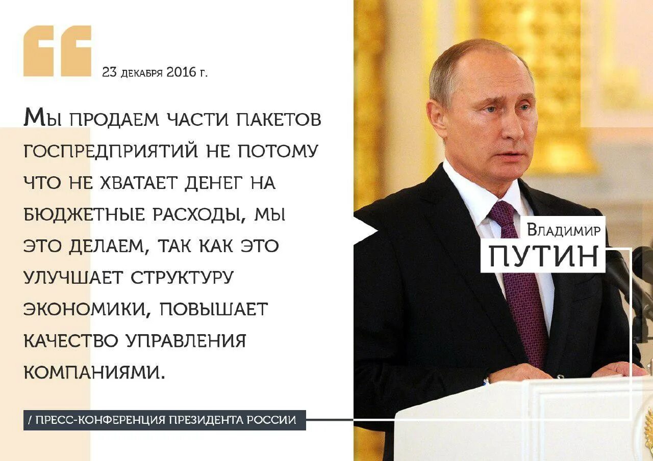 Фразы Путина. Цитаты Путина. Лучшие цитаты Путина. Важные слова Путина. Цитаты про выборы президента