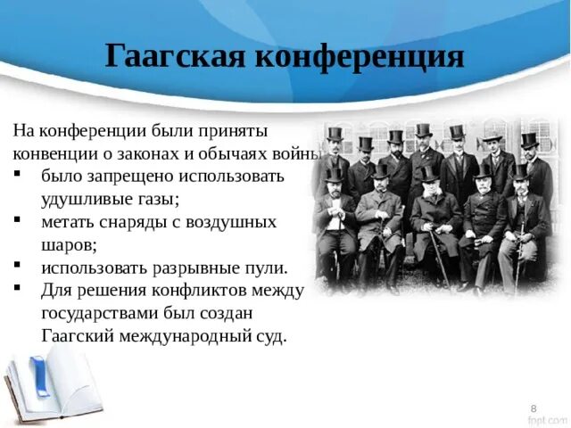 Конференция дата. Гаагская конференция мира 1899. Гаагская конференция Николай 2. Вторая Гаагская конференция 1907 года. Николай второй Гаагская конференция 1907.