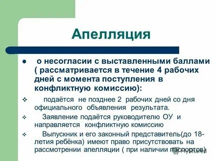 Не позже чем за 2 часа